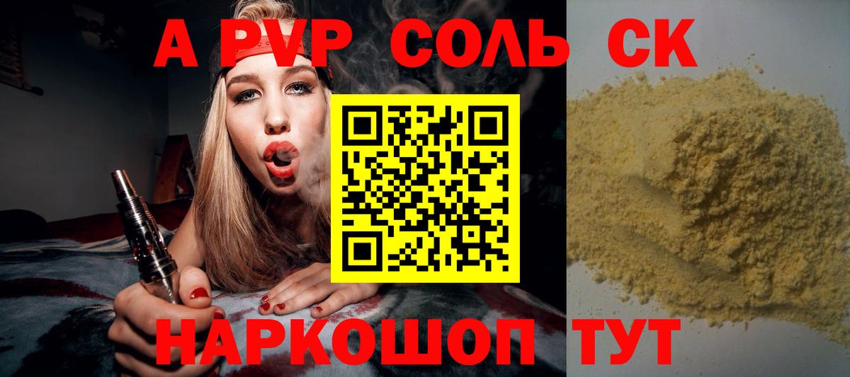 Альфа ПВП Соль  где найти наркотики  Севастополь  APVP Соль  A-PVP крисы CK  Вход с VPN  Альфа ПВП 