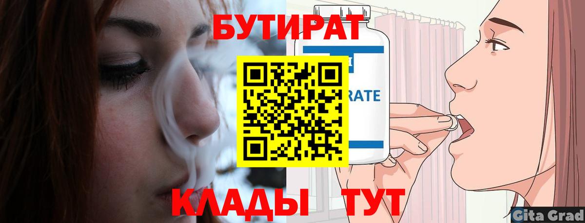 Бутират Butirat  Вход с VPN  Бутират  Севастополь 