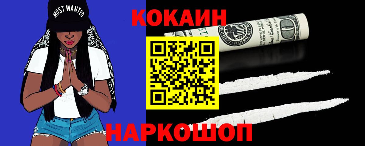 КОКАИН Колумбийский Севастополь