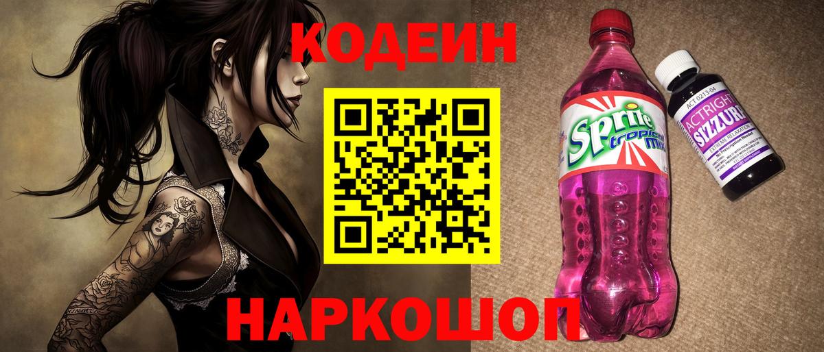 Севастополь  Кодеин Purple Drank  Вход с VPN 