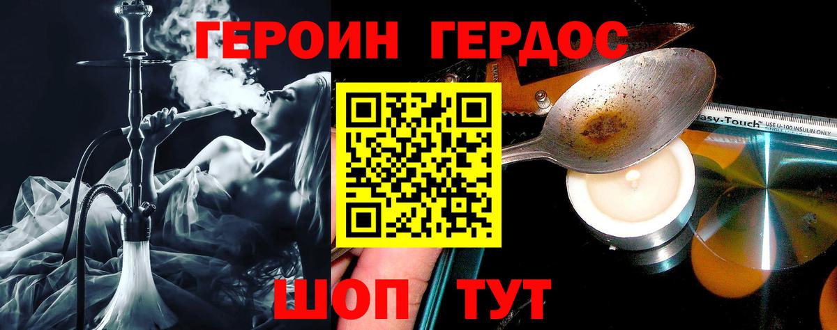 Севастополь  ГЕРОИН гречка  Вход с VPN 