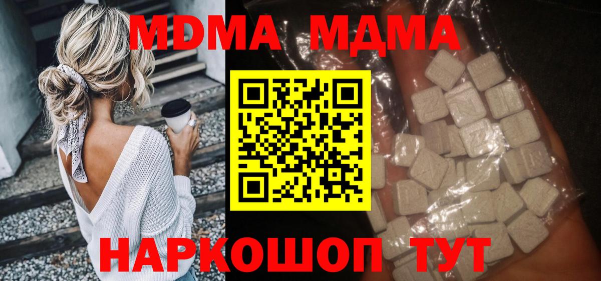 МДМА Molly  МДМА кристаллы  Вход с VPN  Севастополь 