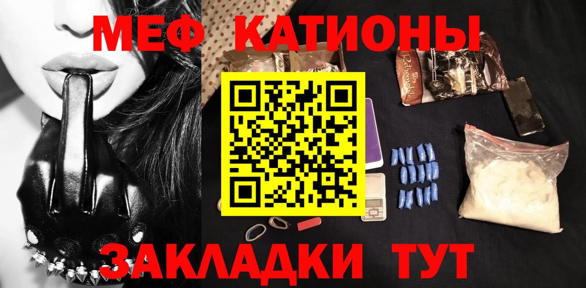 Меф мяу мяу кристаллы Севастополь